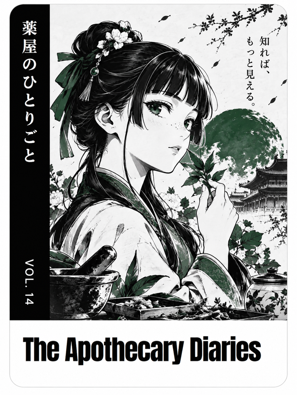 The Apothecary Diaries